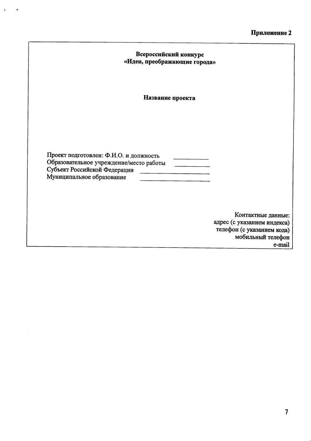 vserossiyskiy konkurs idei preobrazhayuche goroda 08