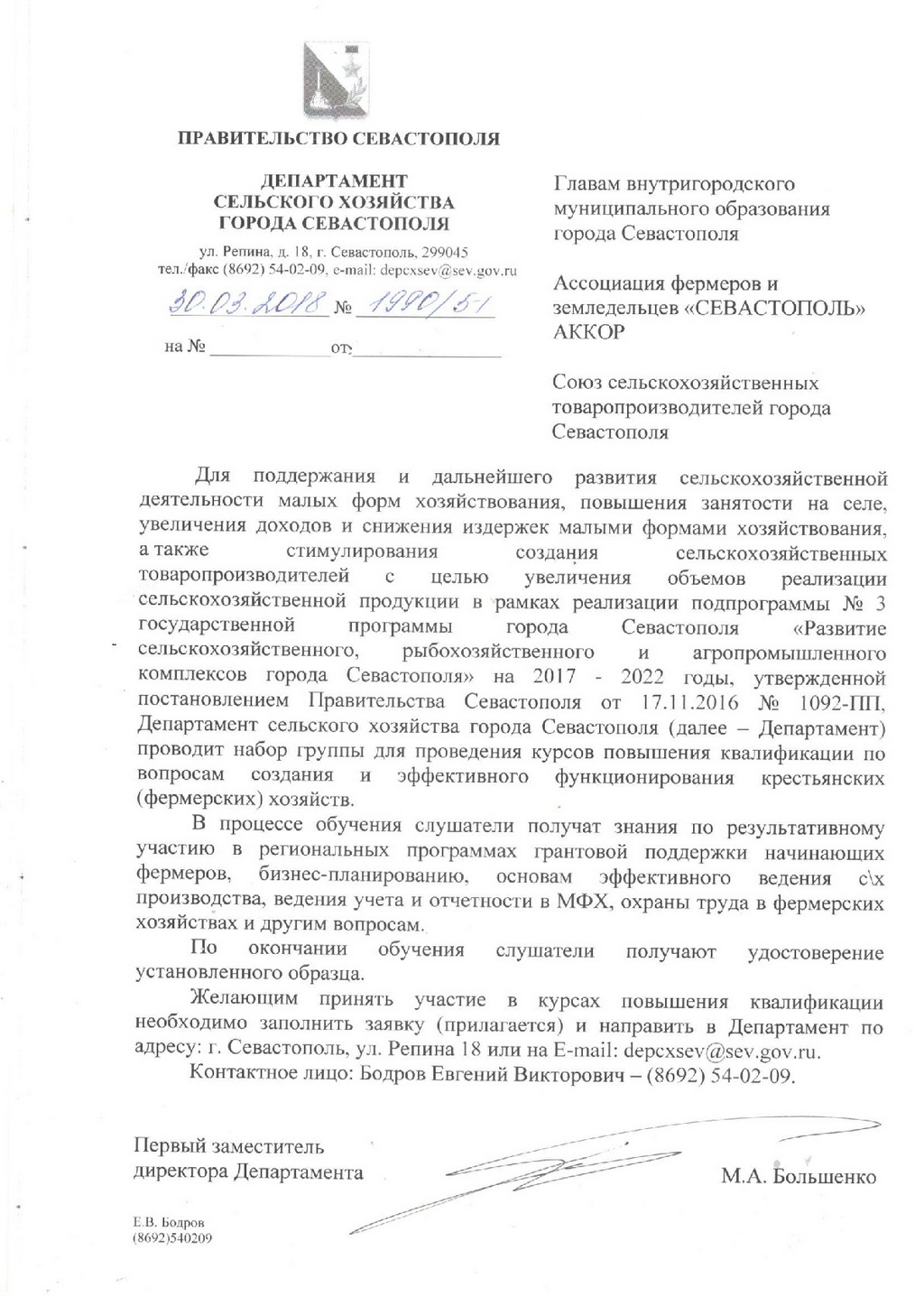 Kursy povysheniya kvalifikacii sozdaniya krestyanskix xozyajstv 01