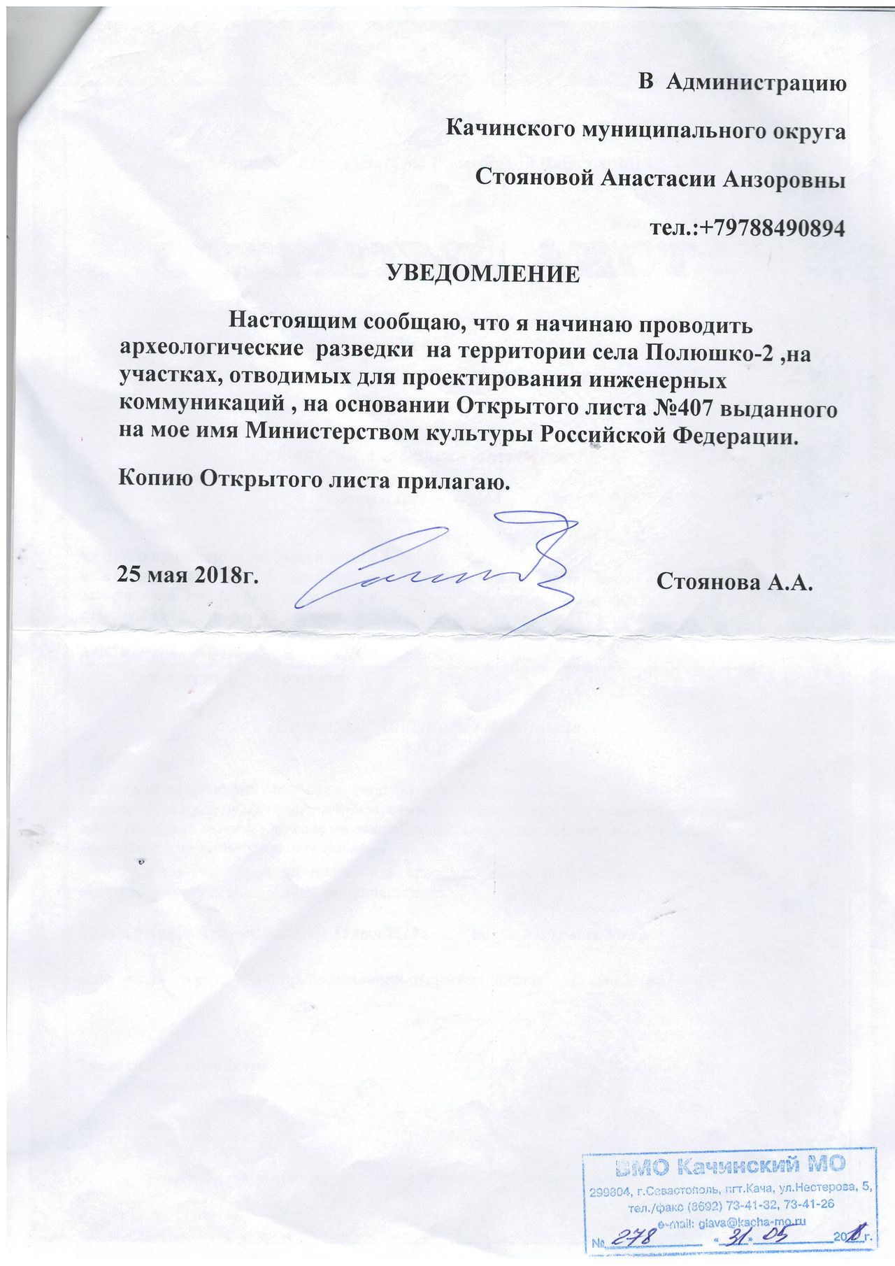 s.poljushko 2 vedutsya arheologicheskie razvedki web 01