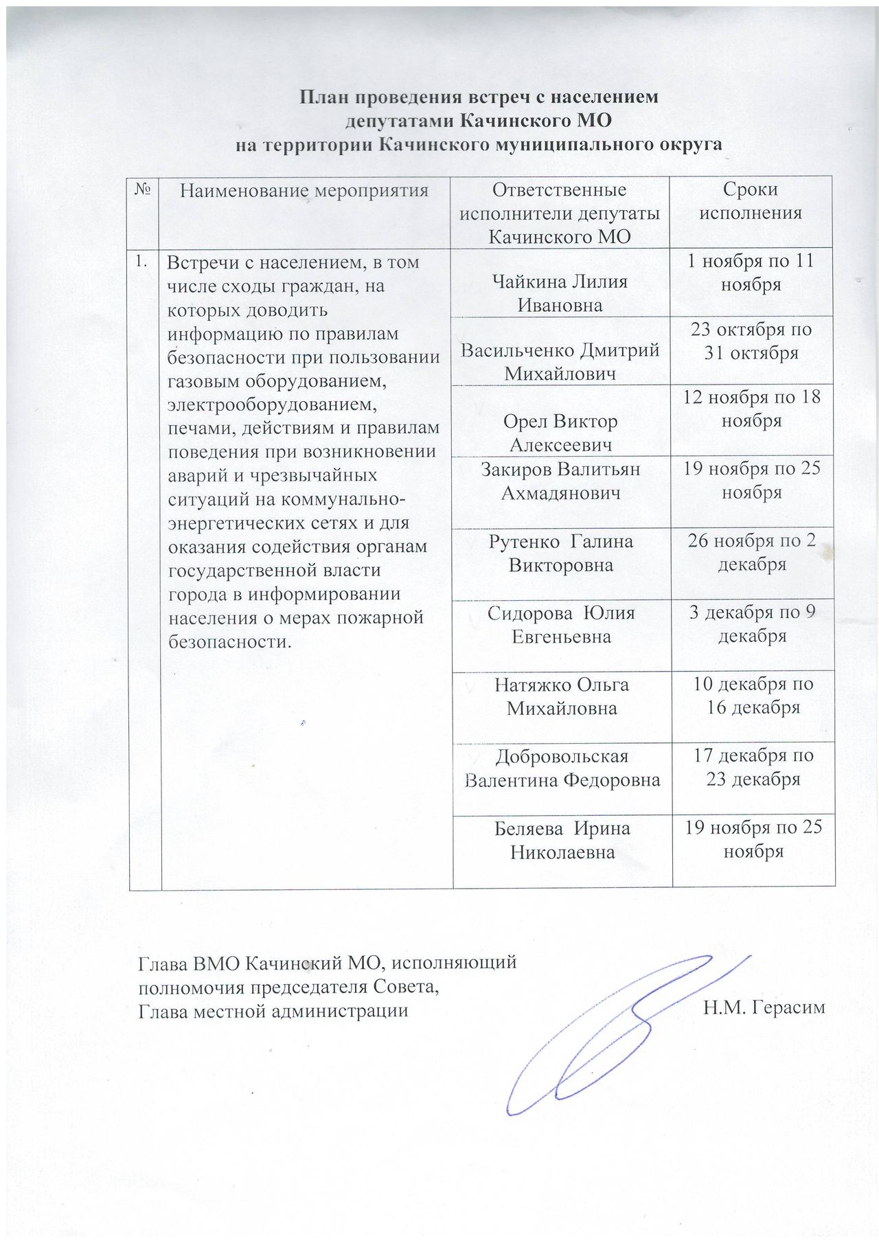 Grafik provedeniya vstrech s naseleniem deputatami Kachinskogo MO