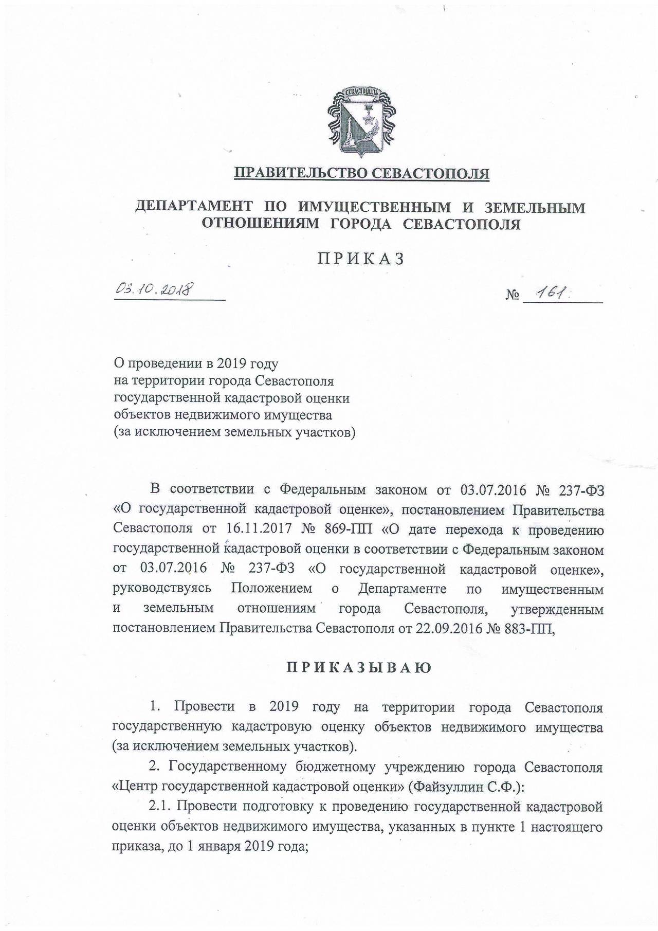 izveщenie o provedenii v 2019 g kadastrovoy ocenke obъektov nedvizhimogo imuщestva 01