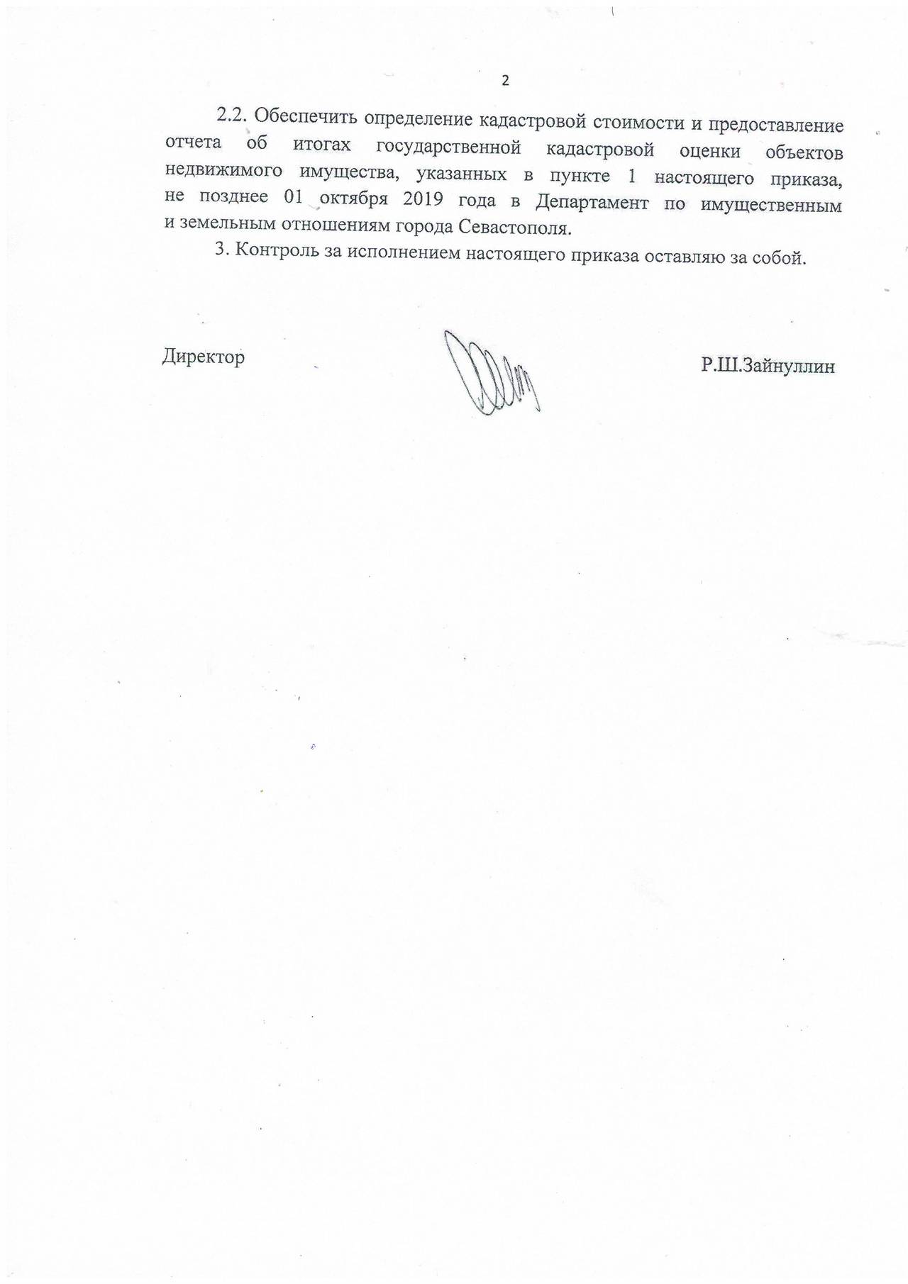 izveщenie o provedenii v 2019 g kadastrovoy ocenke obъektov nedvizhimogo imuщestva 02