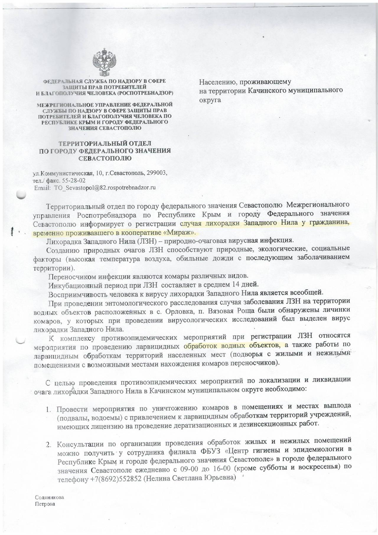 lihoradka zapadnogo nila (lzn)