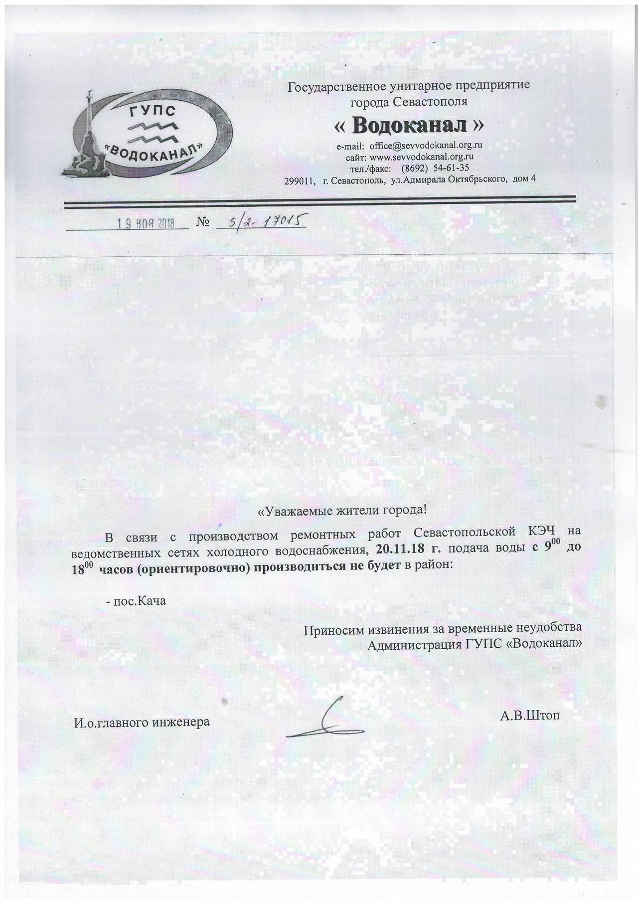 vremennay priostanovka vodosnabzheniy