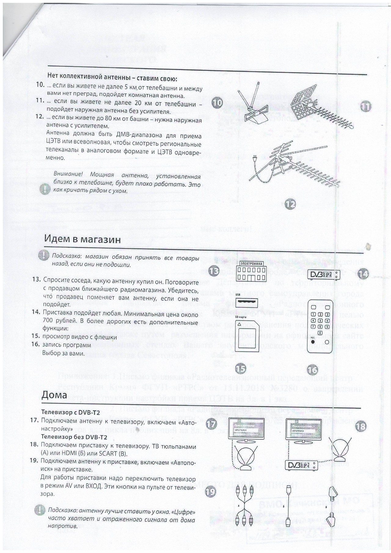 instrukciy nastroyki priema cetv web 02