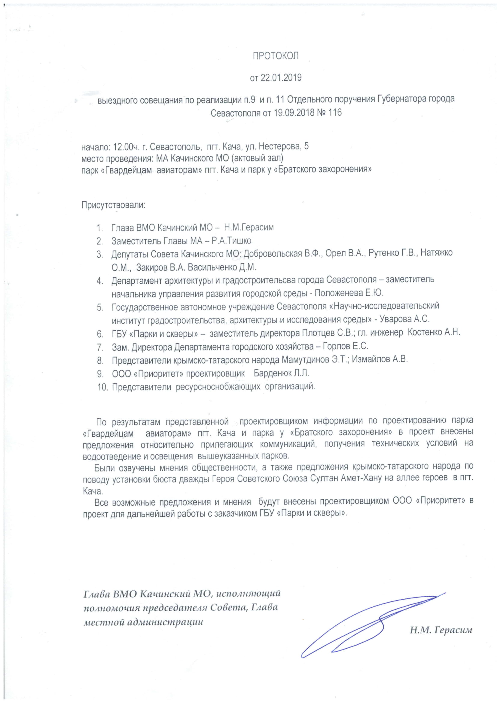 protokol vyezdnogo soveshhanija o rekonstrukcii parkov