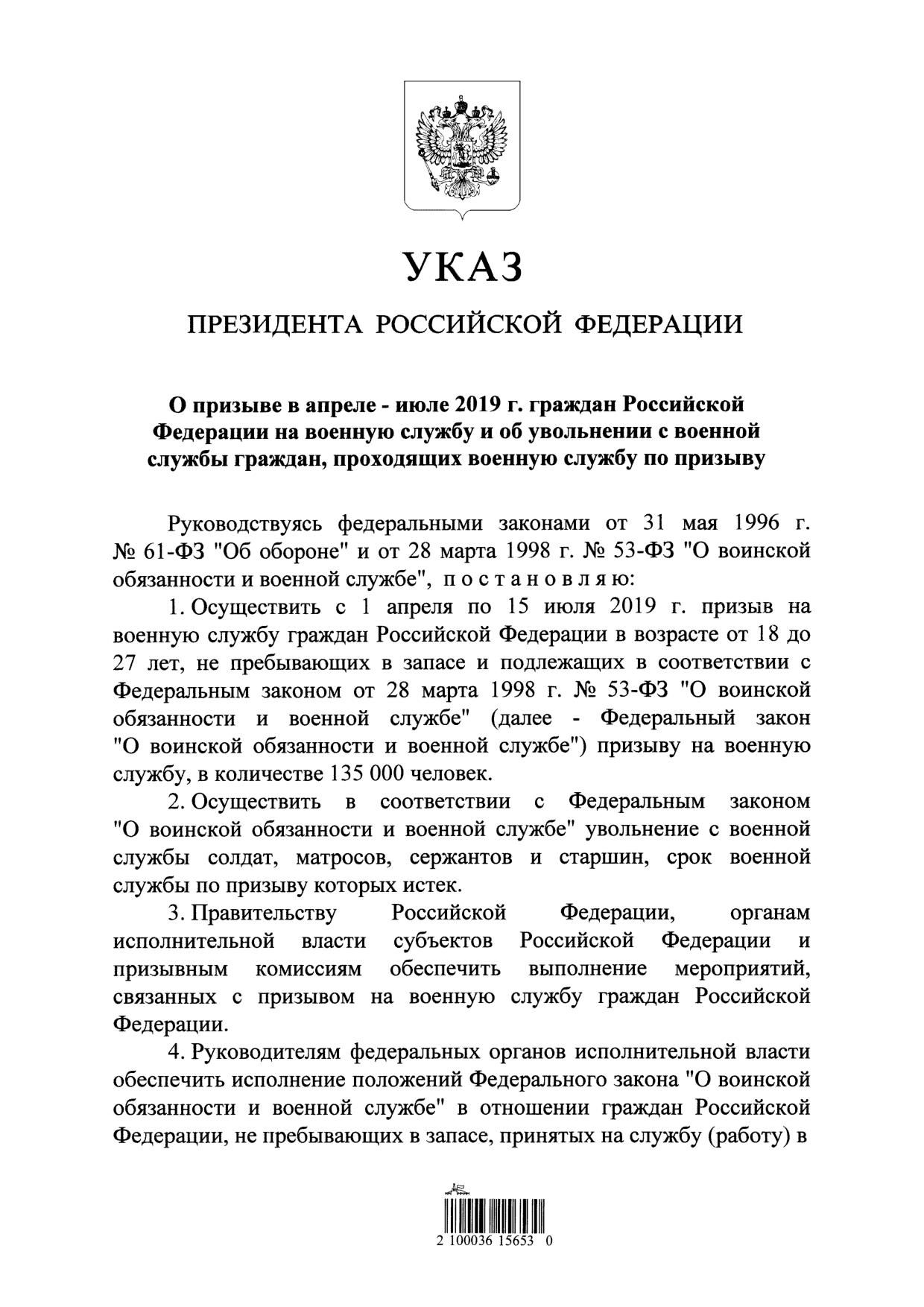 Prizyv na voennuju sluzhbu v aprele ijule 2019 goda 01