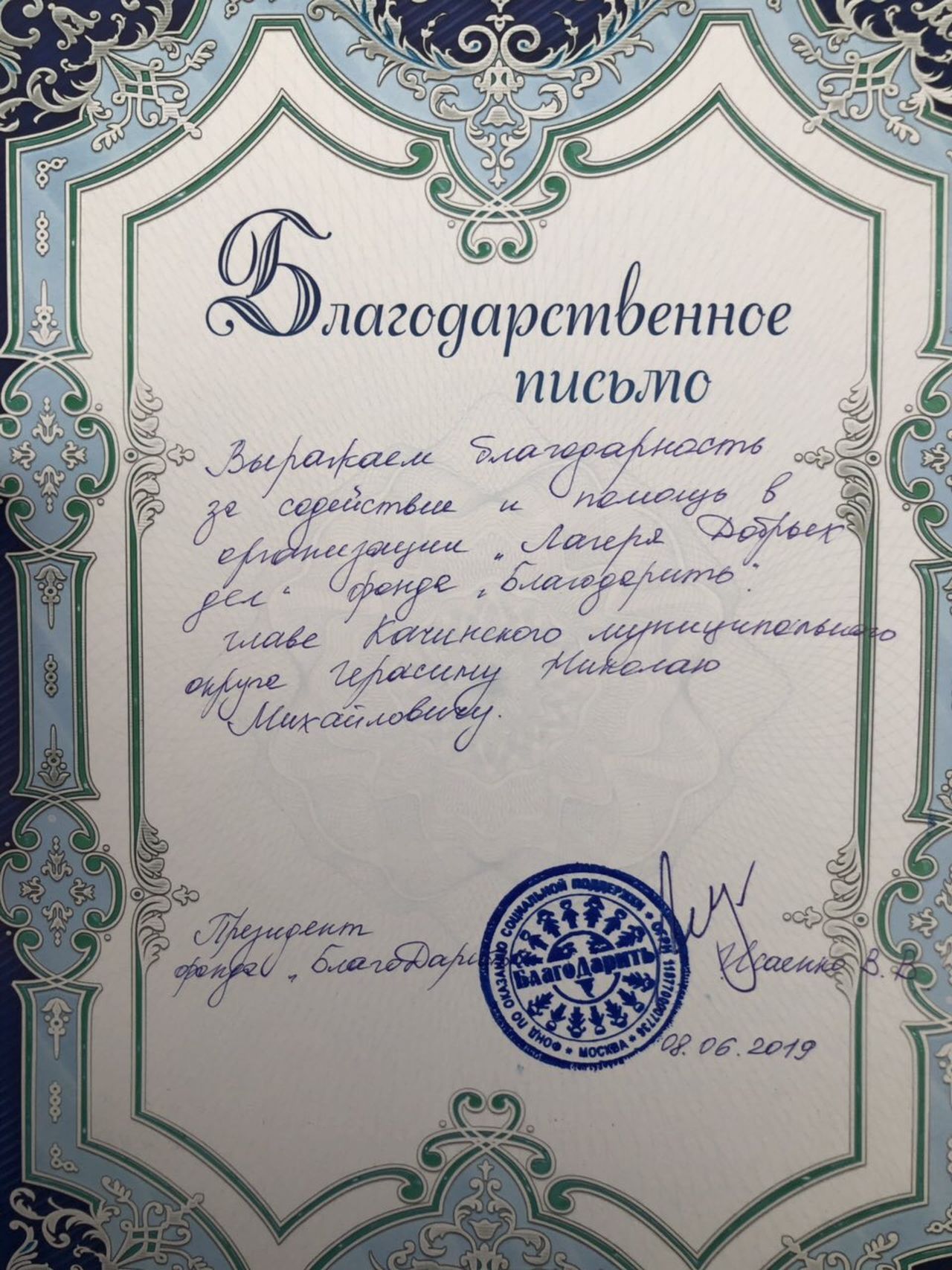 Otkrytie Lagerya Dobryh Del 01