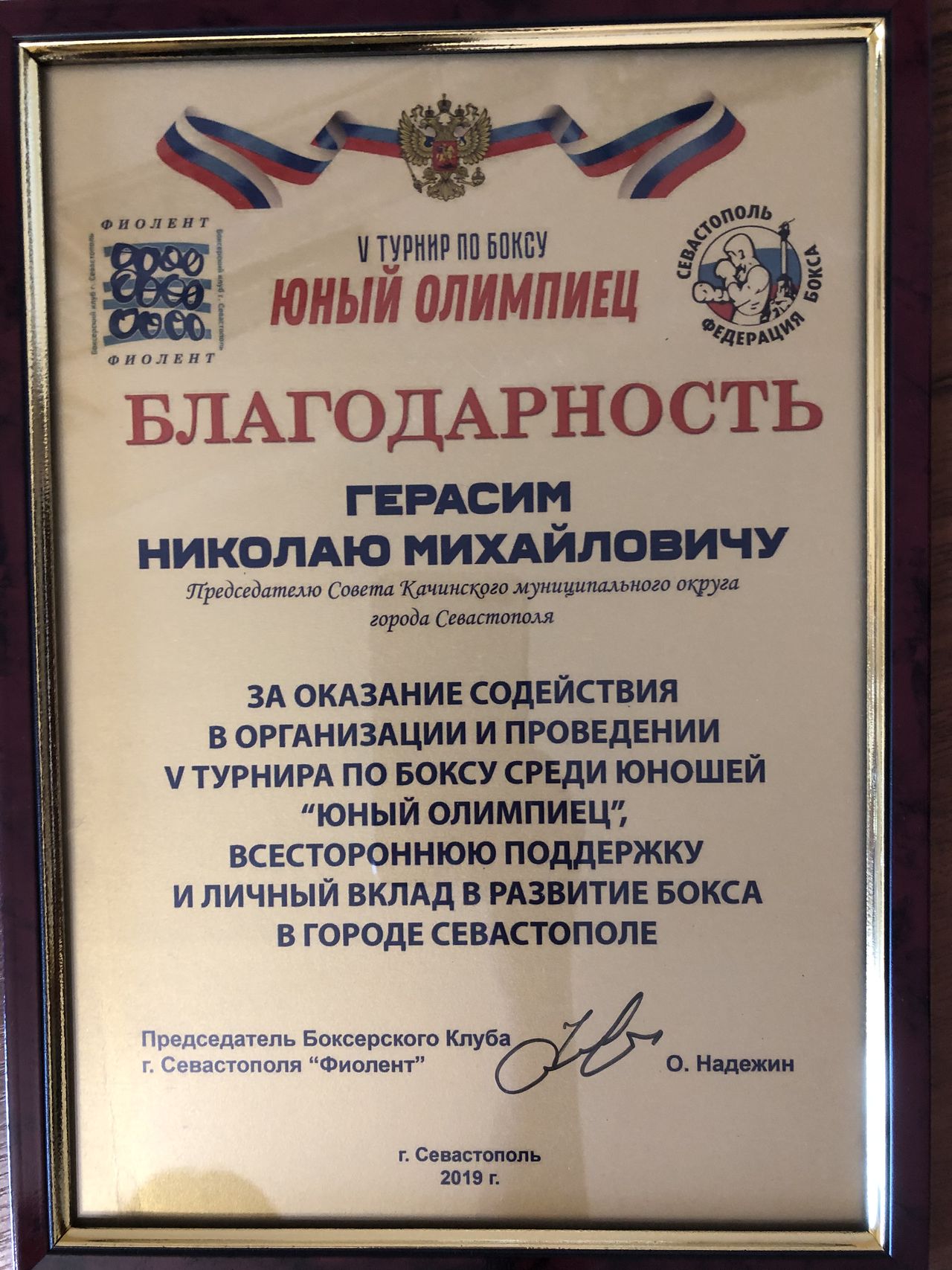 Otkrytie pyatogo vserossijskogo turnira po boksu 01