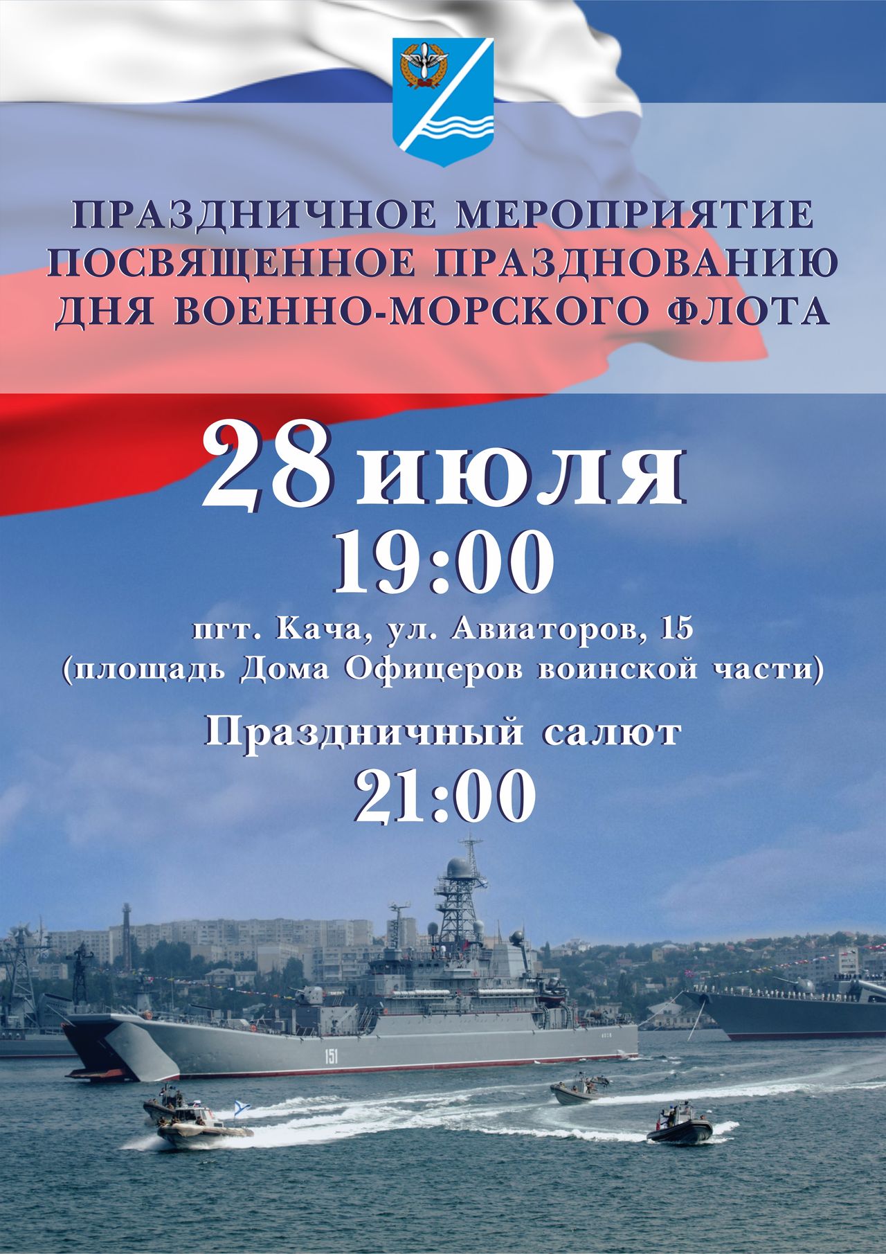 Den VMF afisha 01