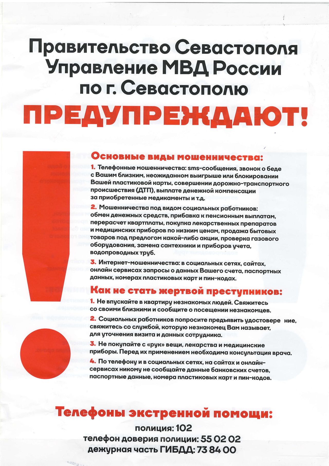 Osnovnye vidy moshenichestva 01