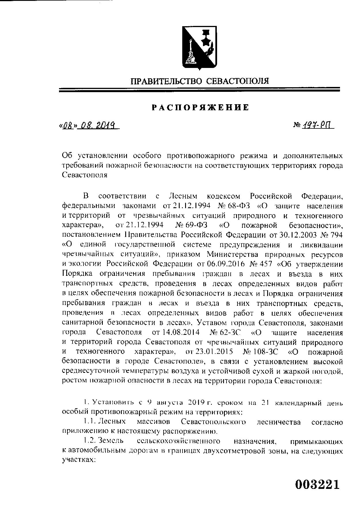 Ob ustanovlenii osobogo protivopozharnogo rezhima 01