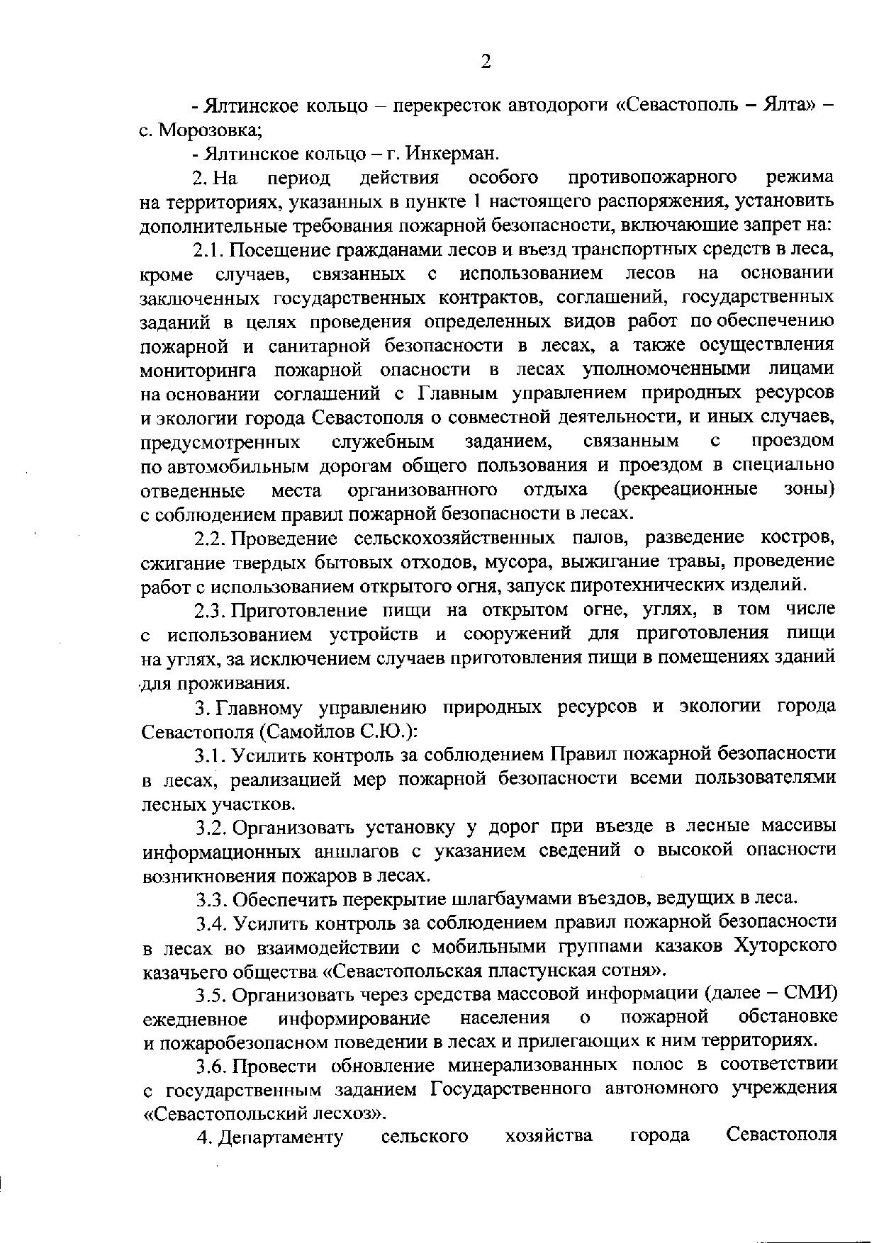 Ob ustanovlenii osobogo protivopozharnogo rezhima 01