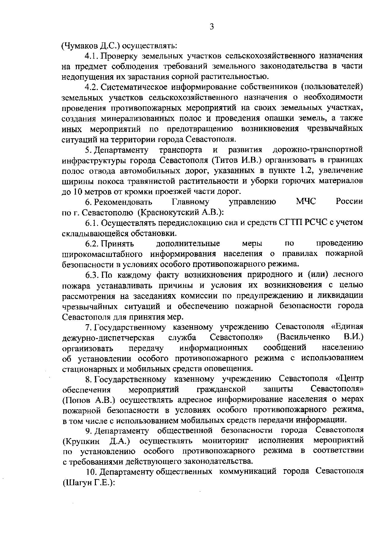 Ob ustanovlenii osobogo protivopozharnogo rezhima 01