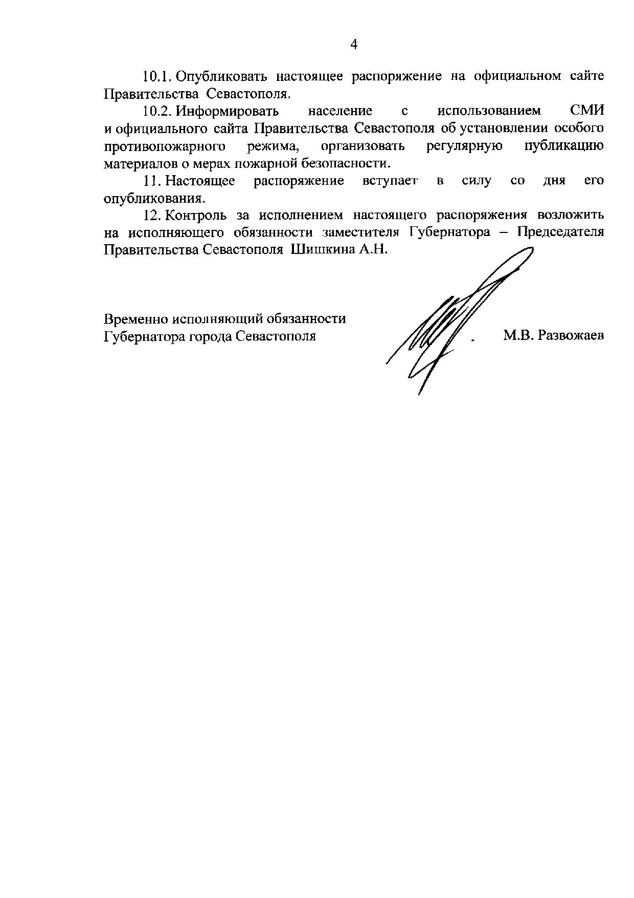 Ob ustanovlenii osobogo protivopozharnogo rezhima 01