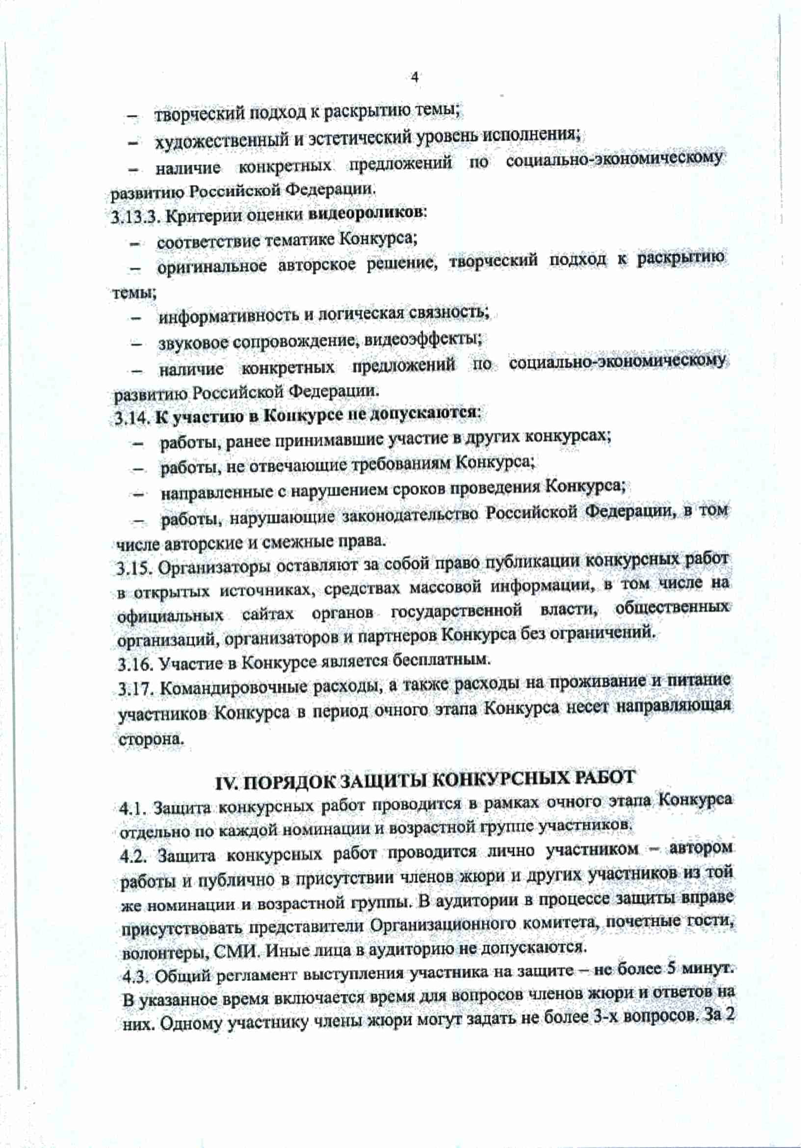 O vserossijskom konkurse 02
