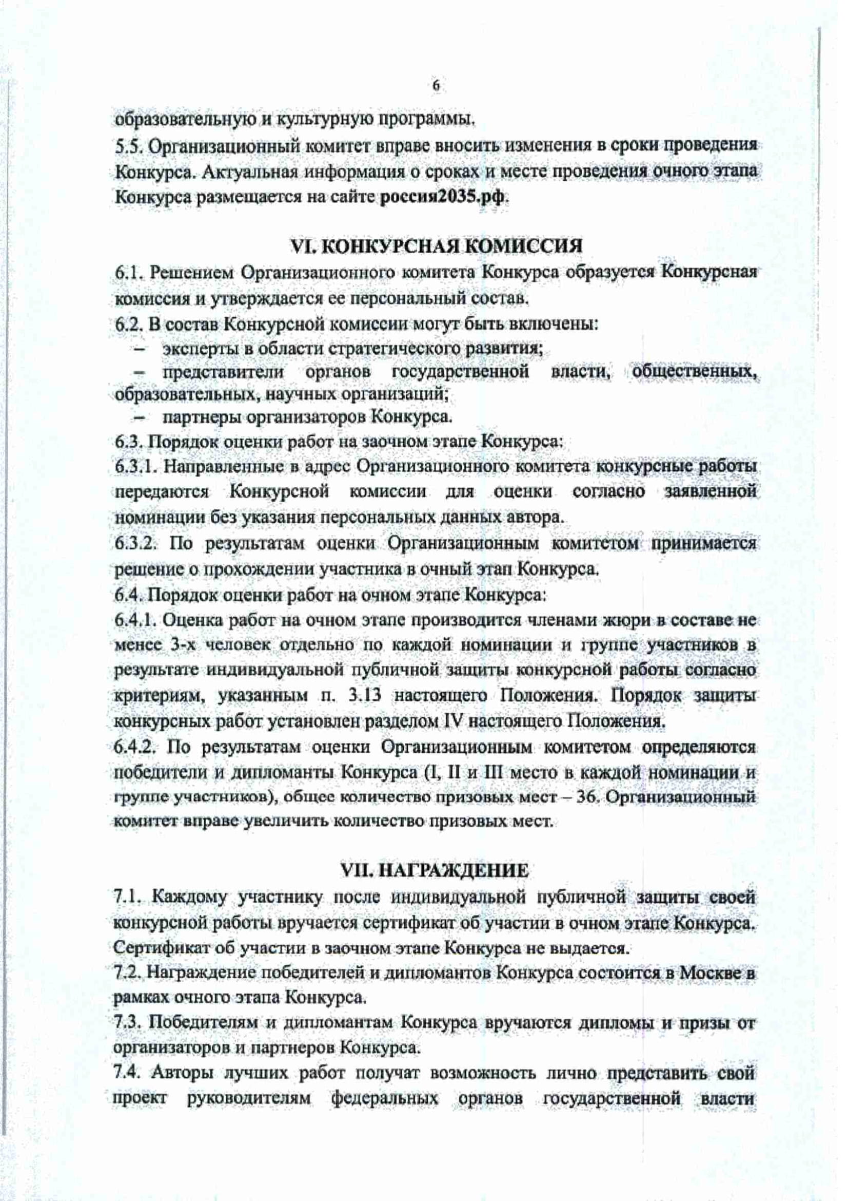 O vserossijskom konkurse 02