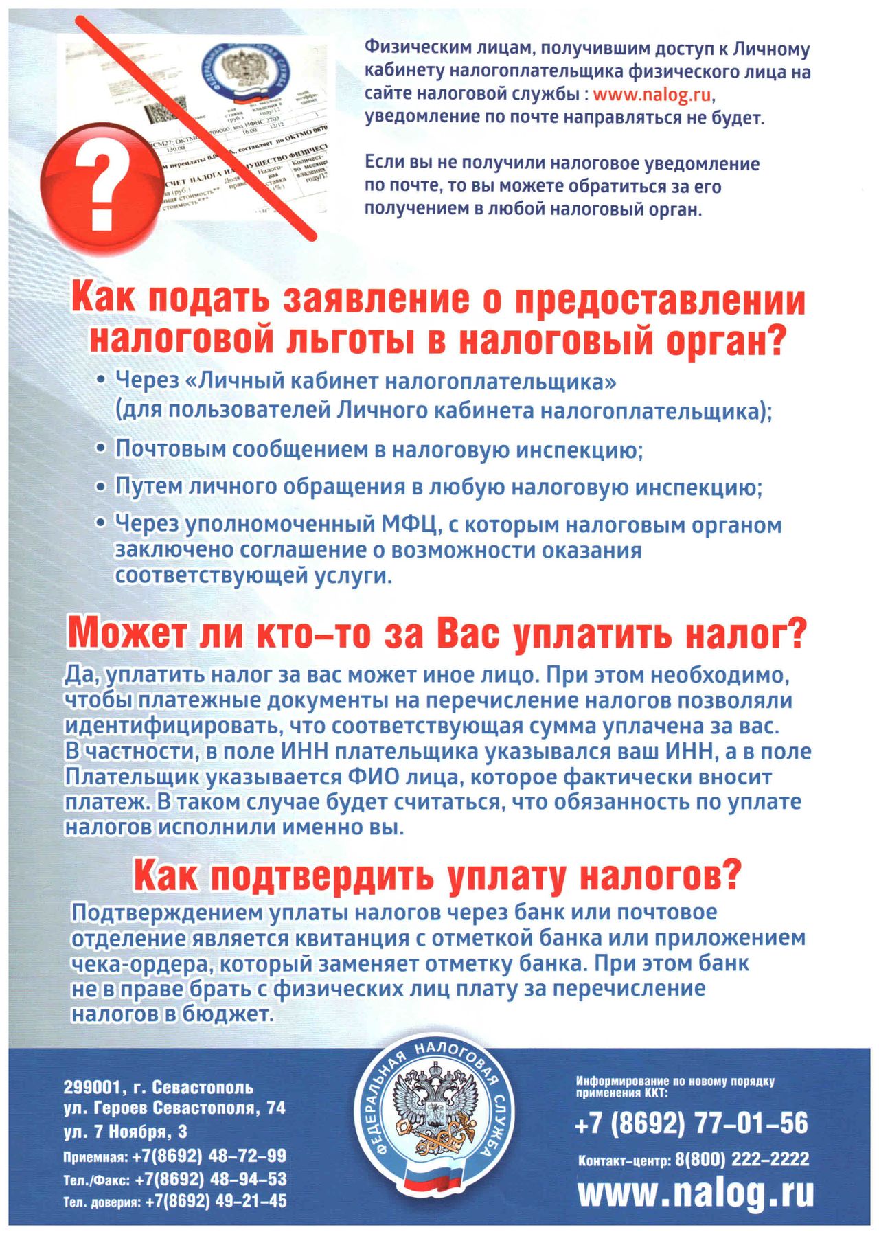 nalogovaya informiruet 01
