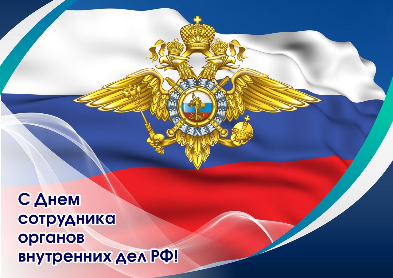 Pozdravlenie Glavy s dnem sotrudnika OMVD 01