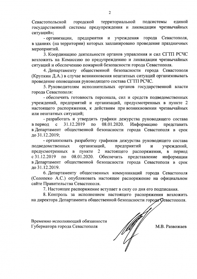 O vvedenii na territorii goroda Sevastopolya rezhima povyshennoj gotovnosti v period 2