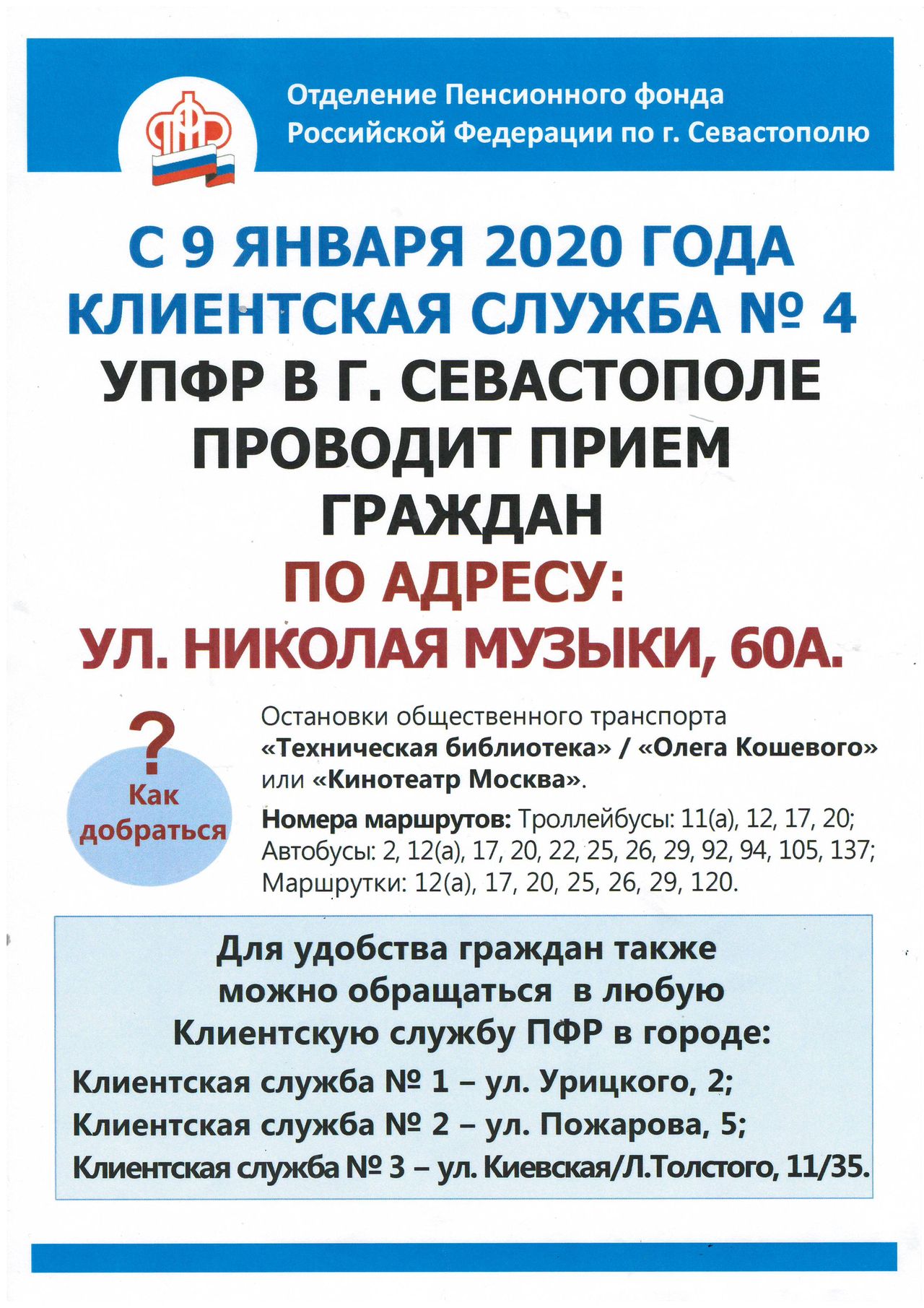 Priem grazhdan PFR