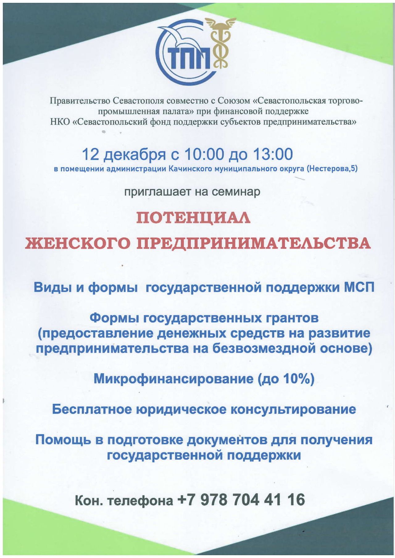 Seminar Potenciala zhenskogo predprinimatelstva