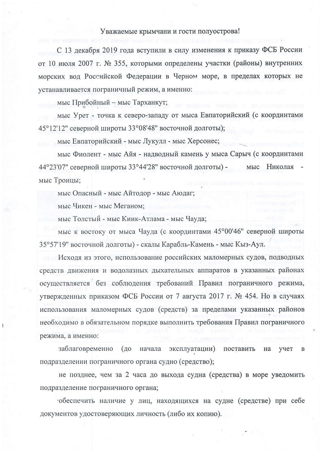 Izmeneny granicy uchastkov vnutrennih morskih vod 01