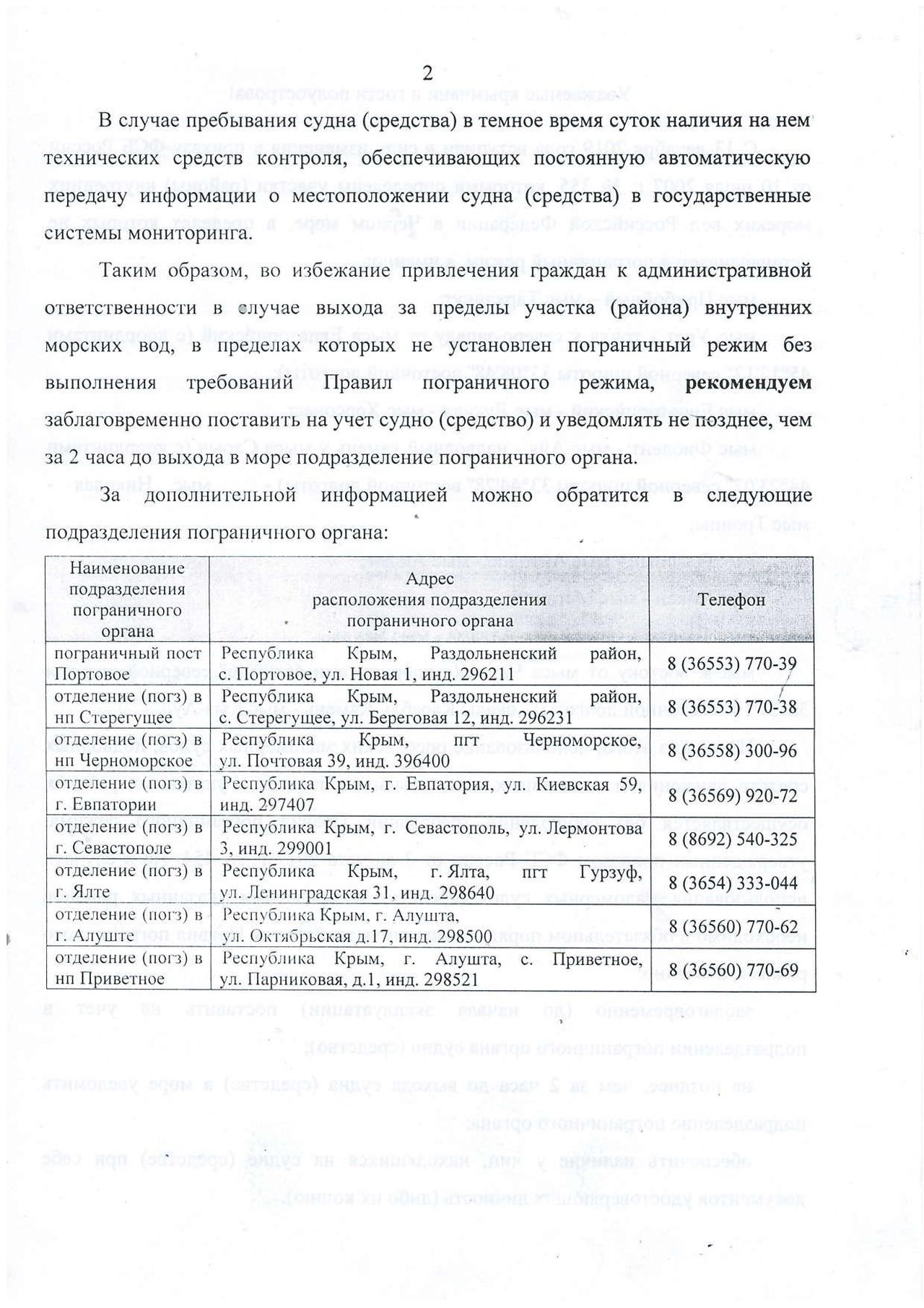 Izmeneny granicy uchastkov vnutrennih morskih vod 01