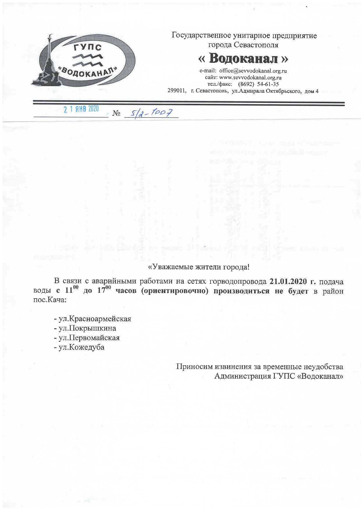 21 janvarja vremennoe otkljuchenie vodosnabzhenija