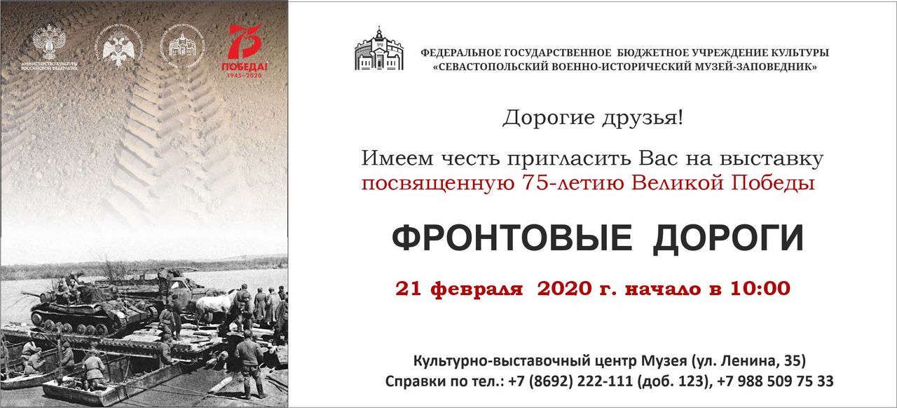 Priglashenie na konferenciju ot Muzeya zapovednika Muzej oborony Sevastopolya 01