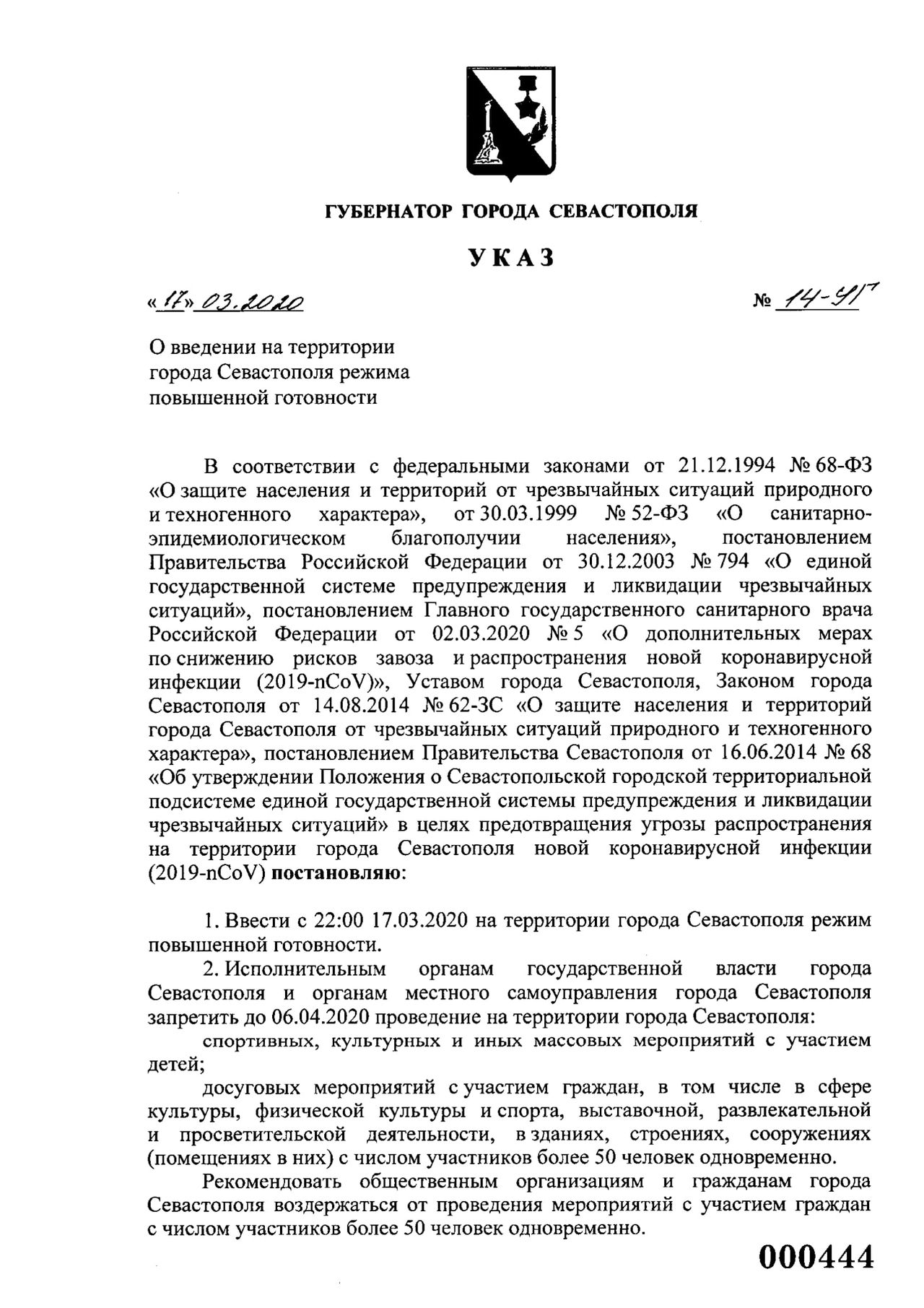 14 ug o vvedenii na territorii goroda sevastopolya rezhima povyshennoj gotovnosti 01