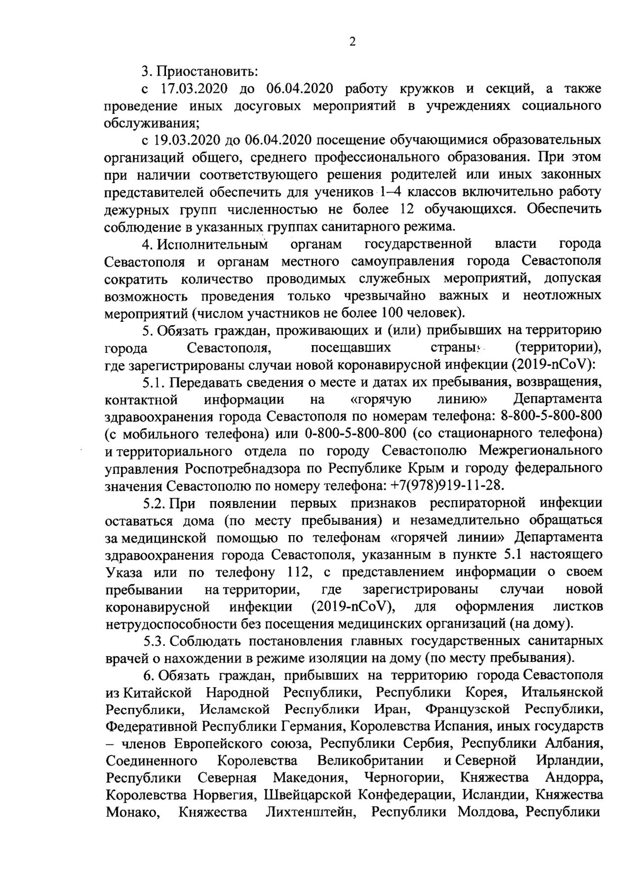14 ug o vvedenii na territorii goroda sevastopolya rezhima povyshennoj gotovnosti 01