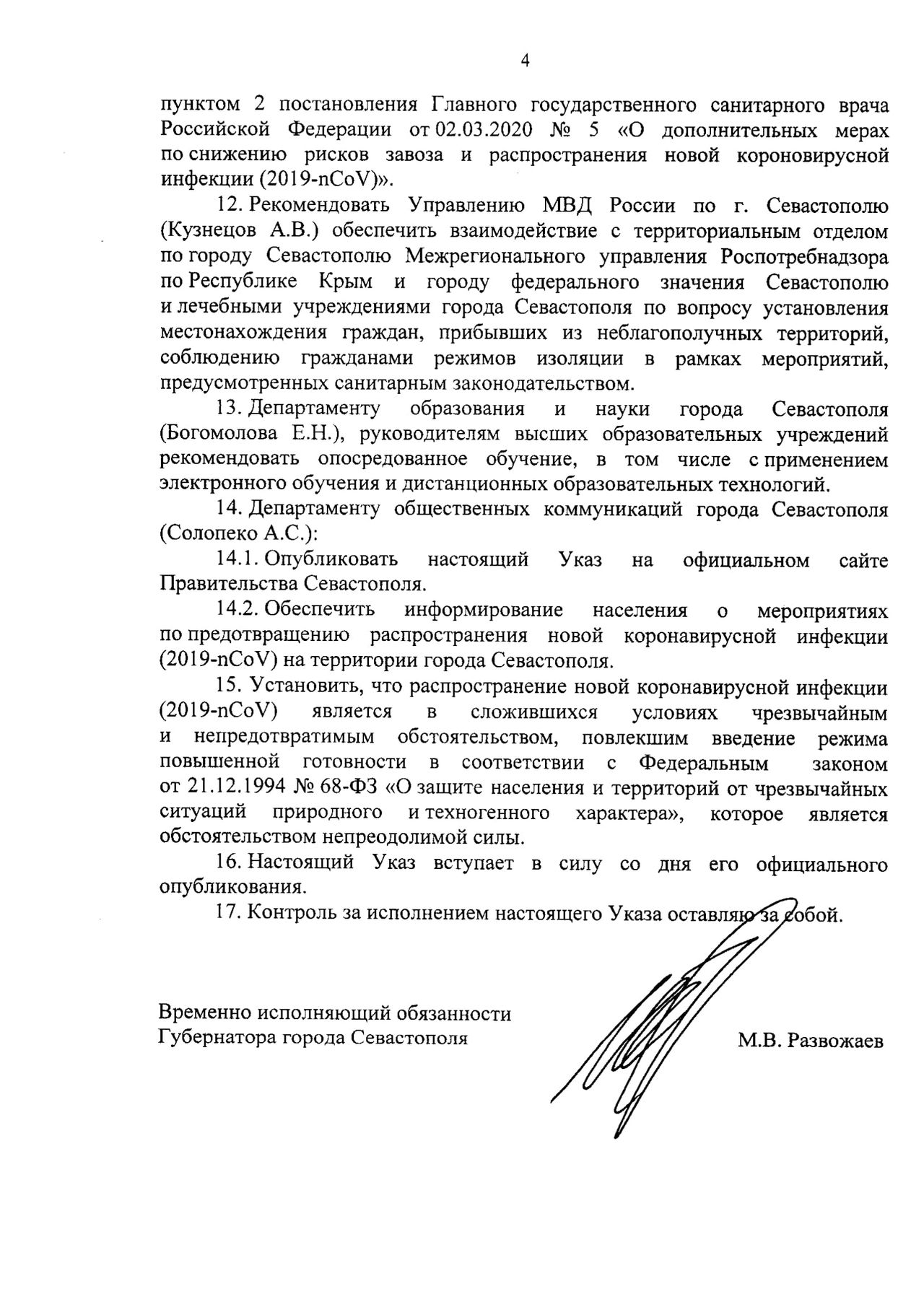 14 ug o vvedenii na territorii goroda sevastopolya rezhima povyshennoj gotovnosti 01