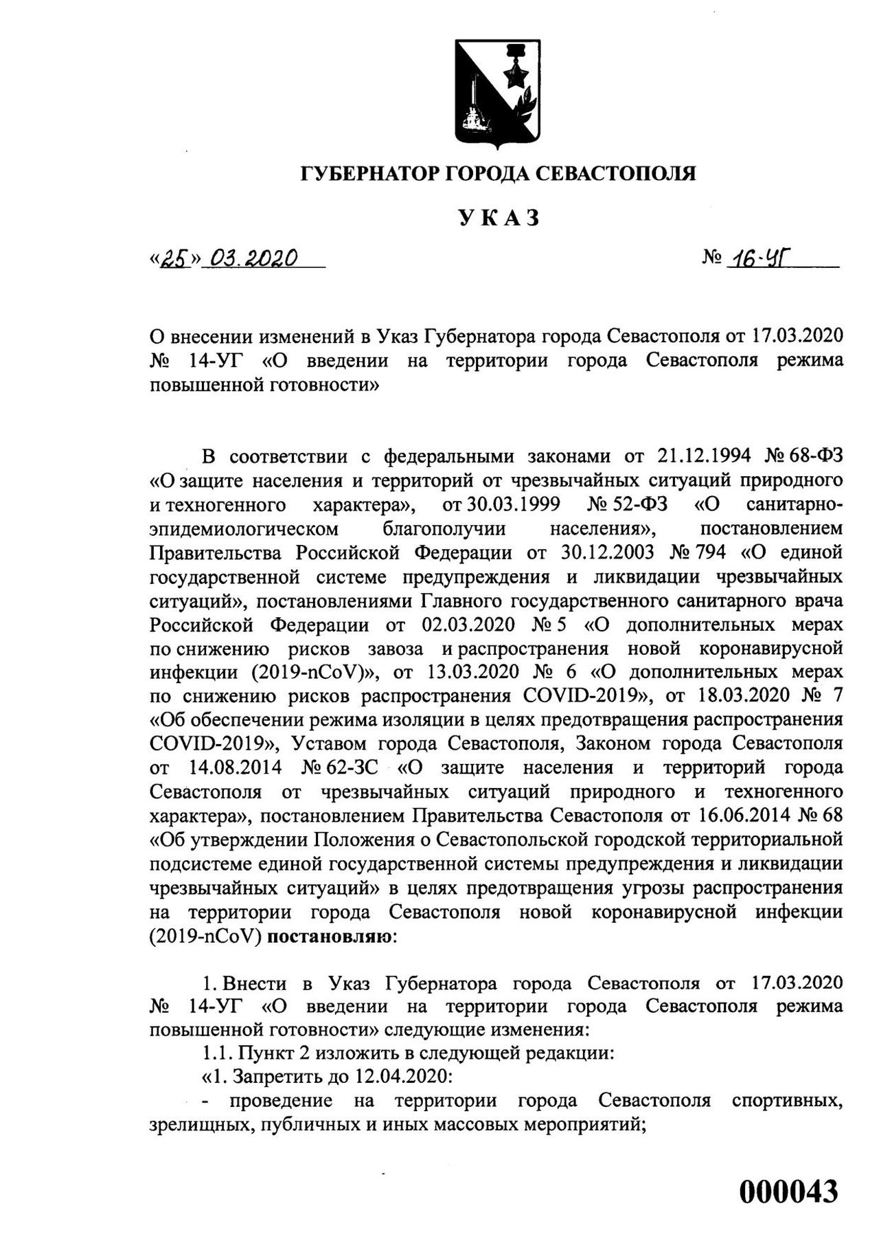 Ukaz Gubernatora № 16 UG ot 25.03.2020 01