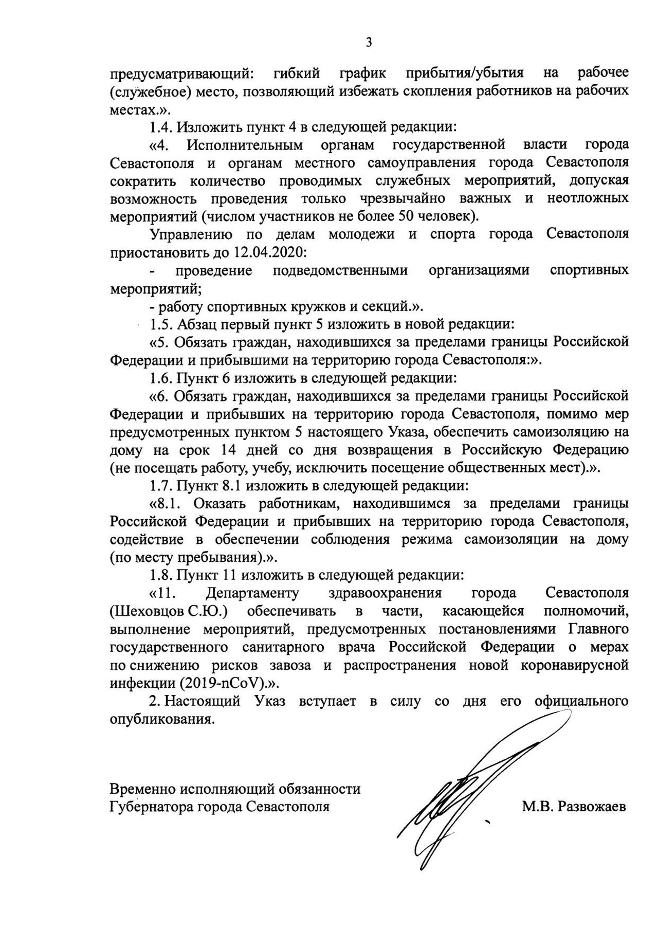 Ukaz Gubernatora № 16 UG ot 25.03.2020 01