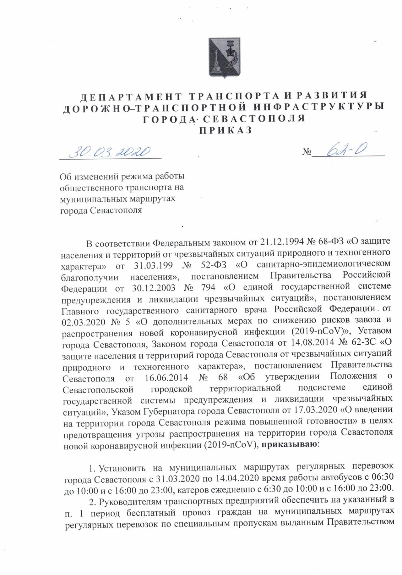 rezhim raboty obshestvennogo transporta 01