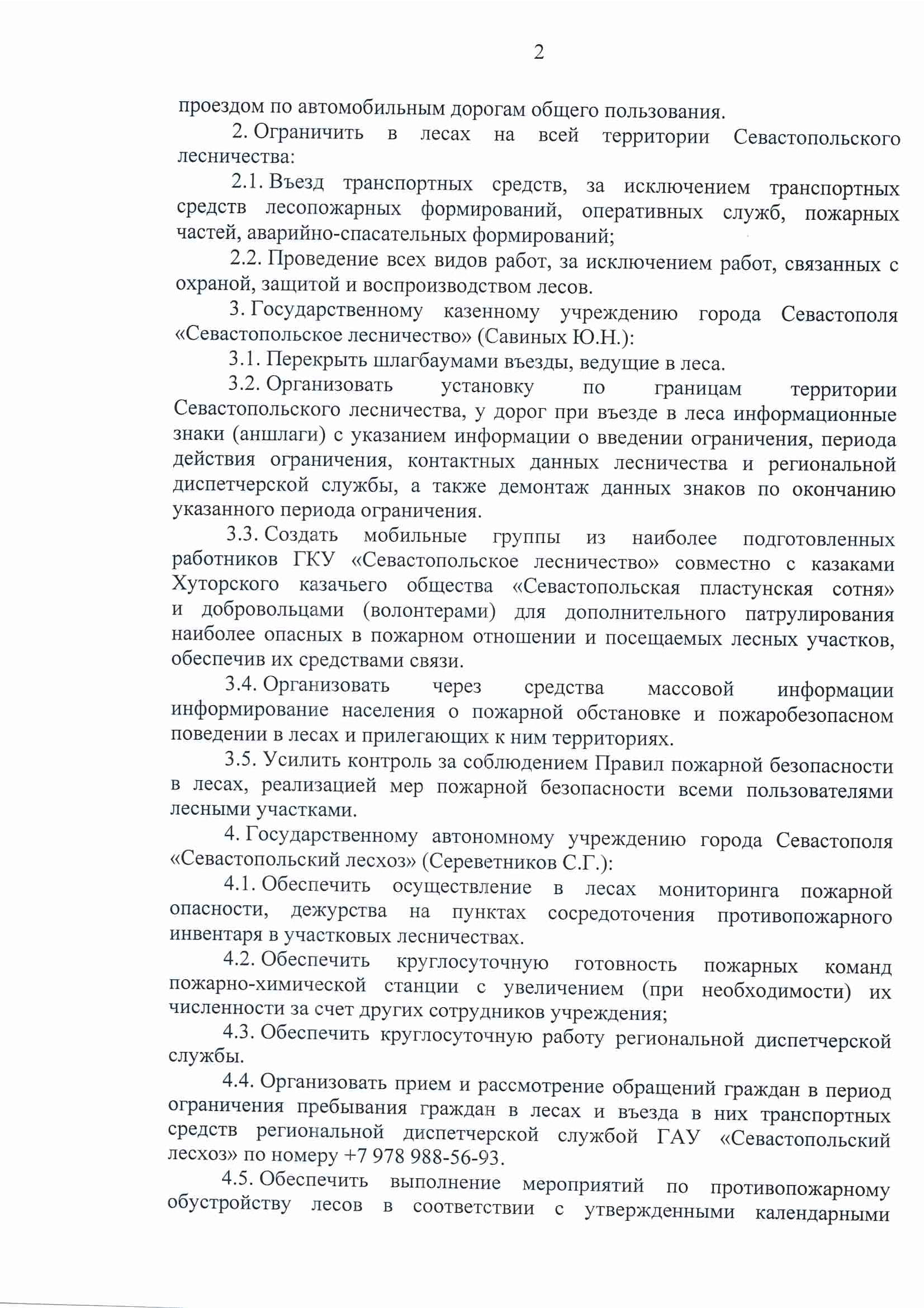 Prikaz ob ogranichenii prebyvaniya grazhdan v lesah 1
