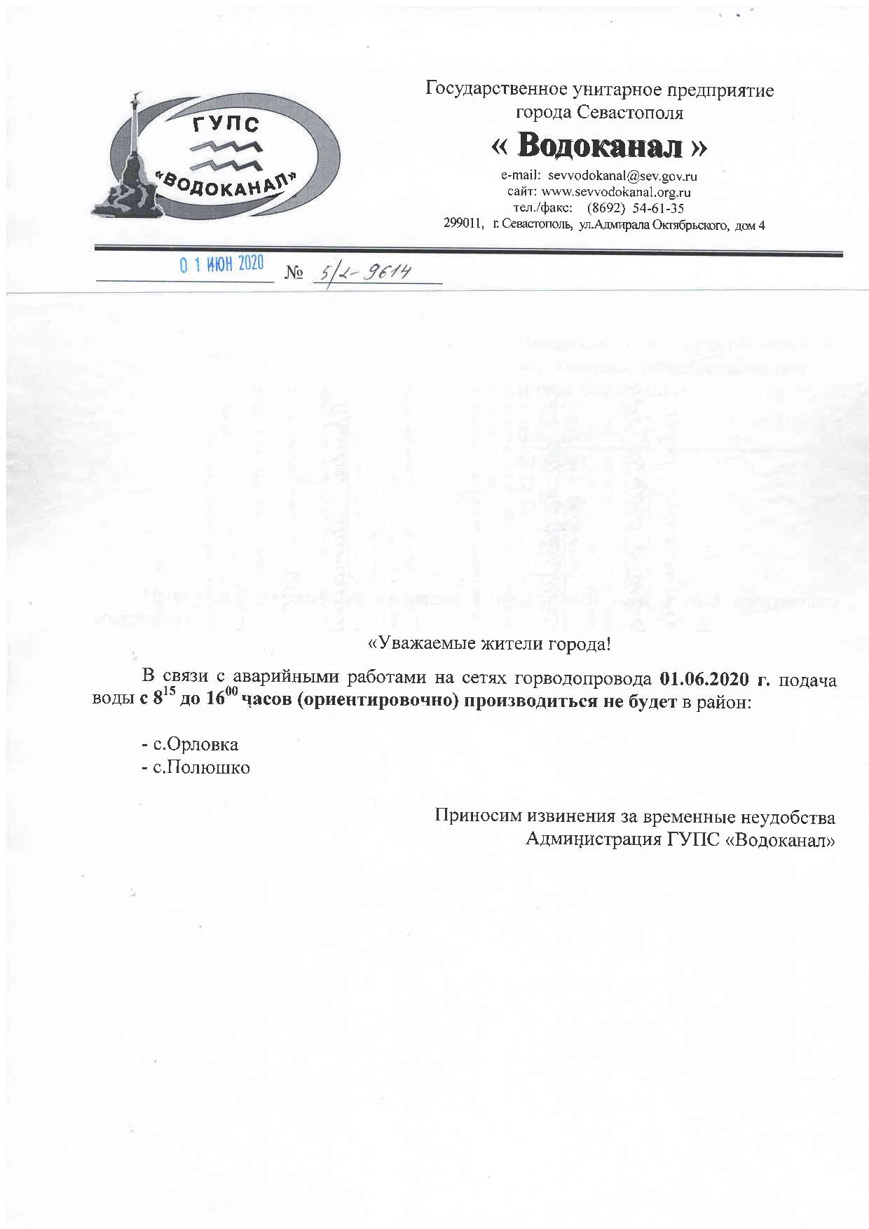 otklyuchenie podachi vody