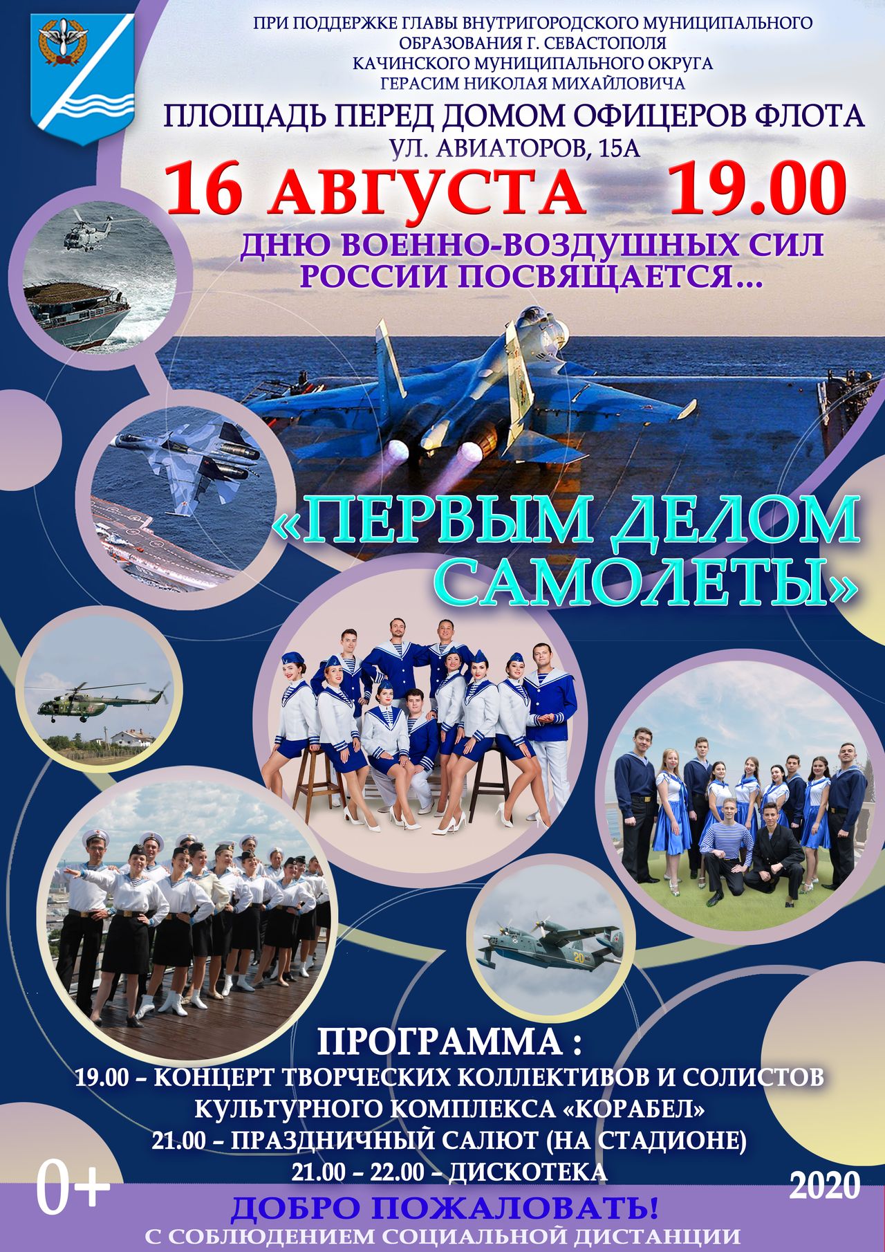 16 avgusta sostoitsya prazdnichnyj koncert posvyashennyj dnju VVS