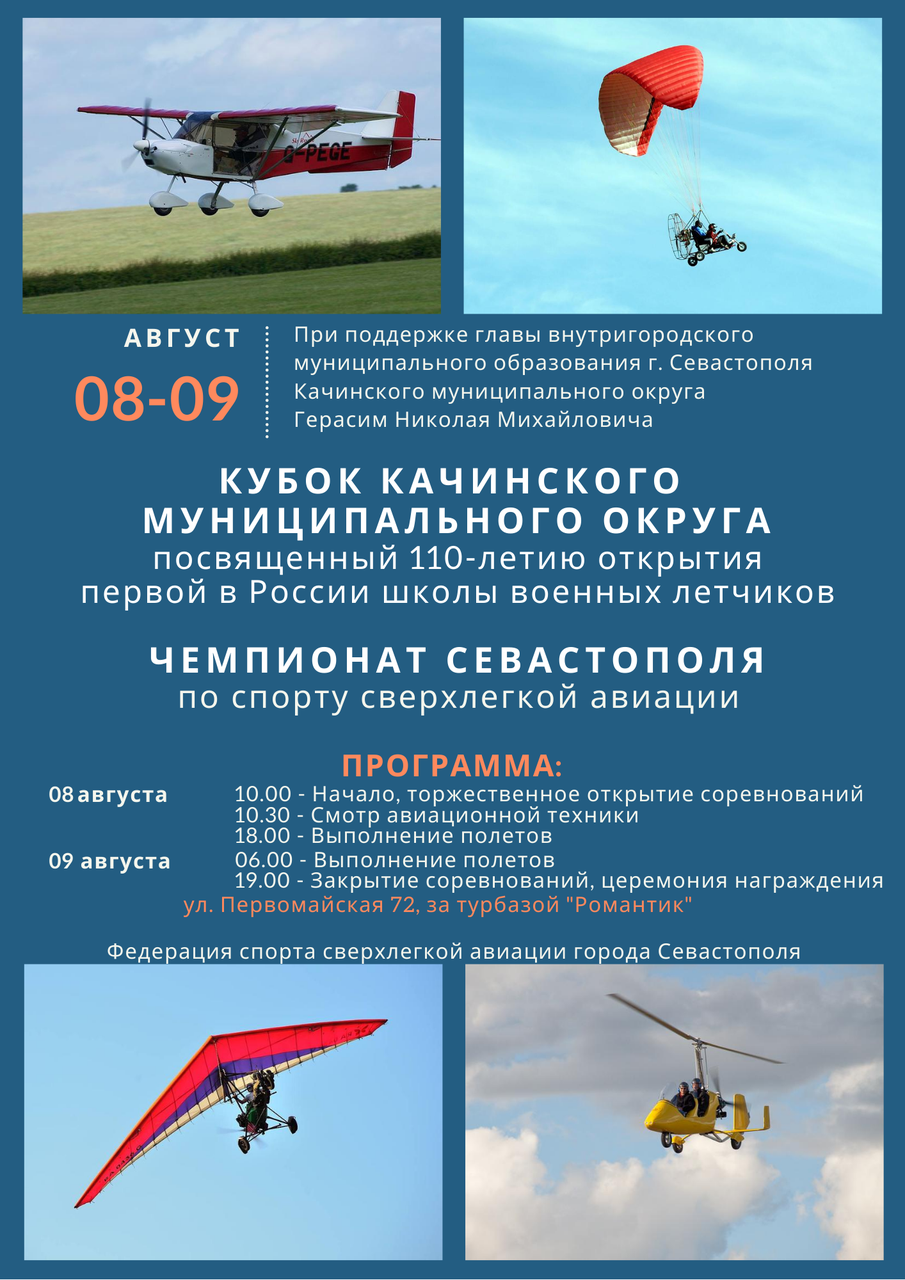 Kubok Kachinskogo MO posvyashennyj 110 letiju
