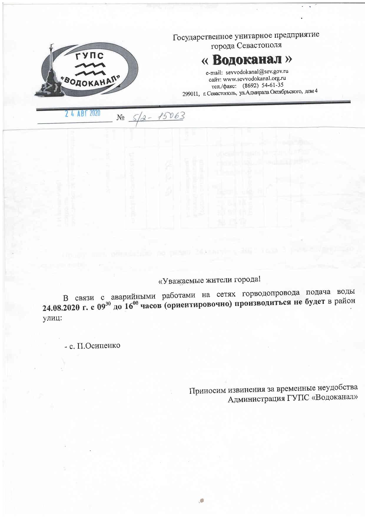 Otkljuchenie vodosnabzheniya 02