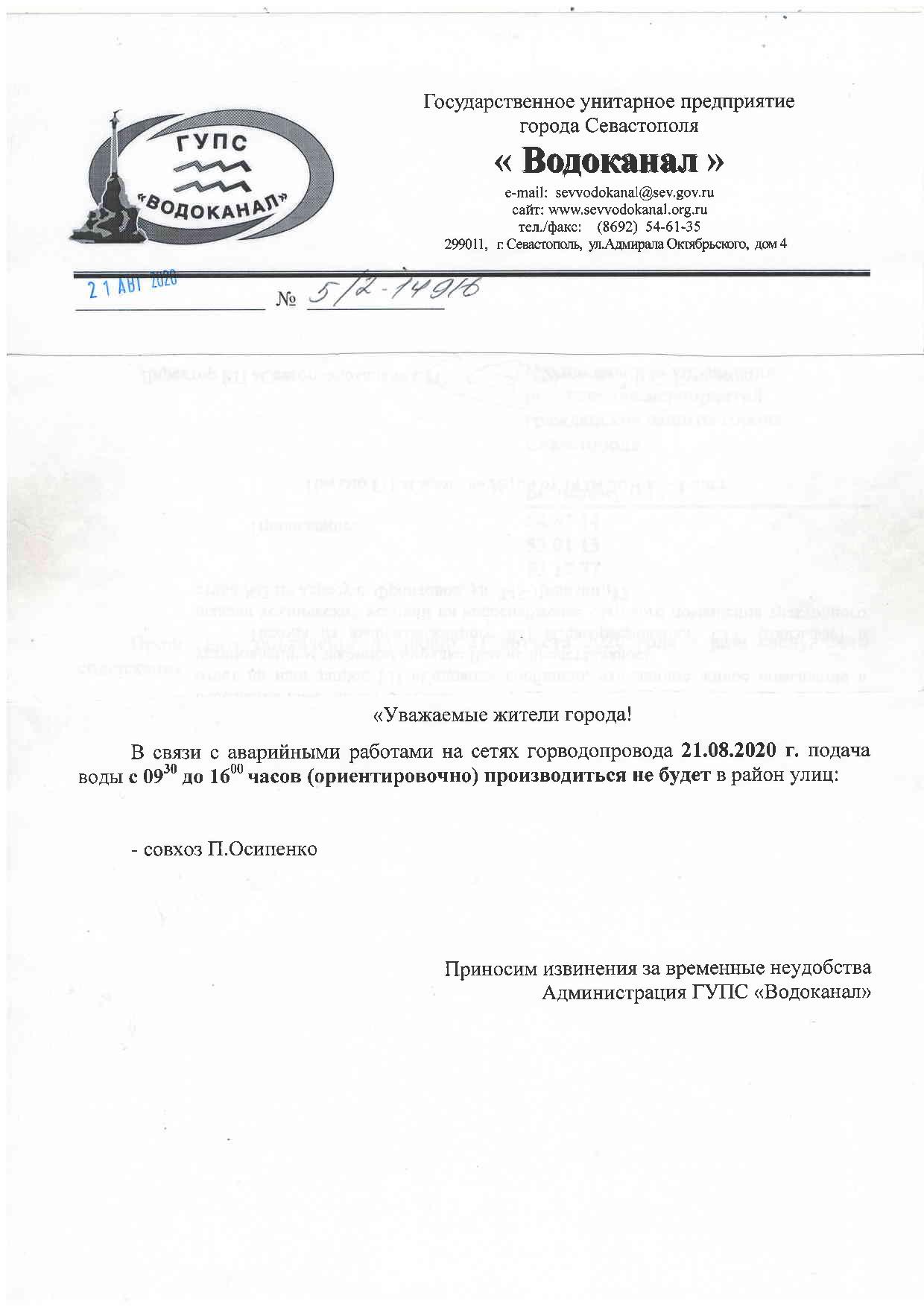 otkljuchenie vodosnabgeniya