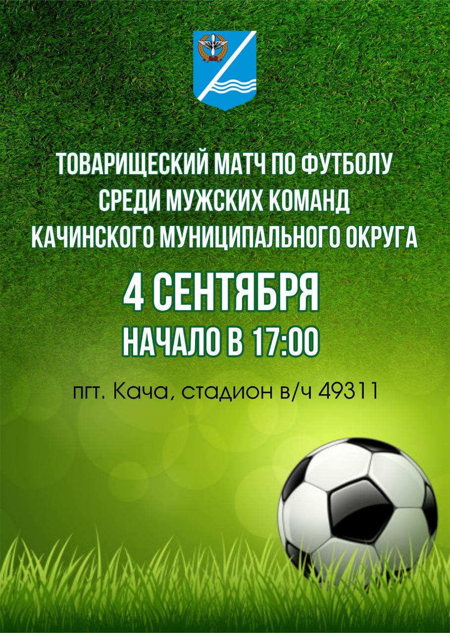 Футбол
