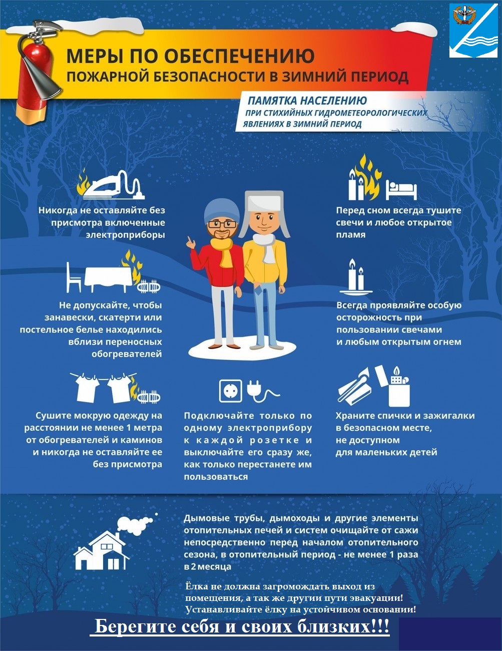 Mery obespecheniya pozharnoj bezopasnosti v zimnij period 01