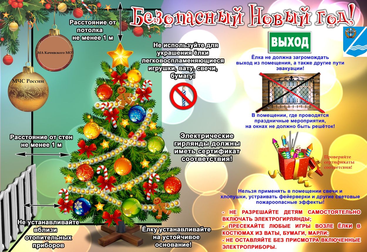 Mery obespecheniya pozharnoj bezopasnosti v zimnij period 01