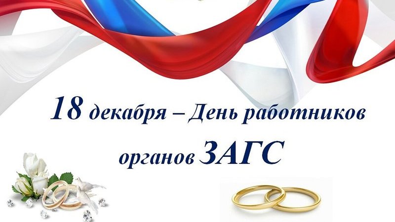 s dnjom organov ZAGS