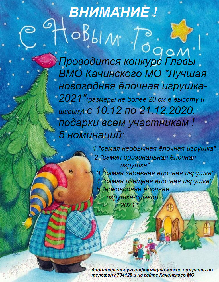 Конкурс Лучшая новогодняя ёлочная игрушка