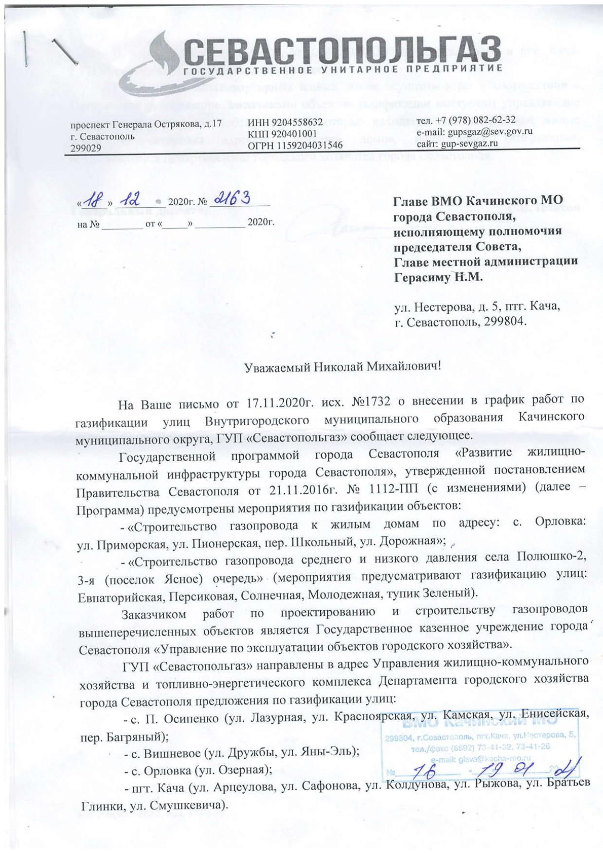 Grafik gazifikaciya v Kachinskom MO 01