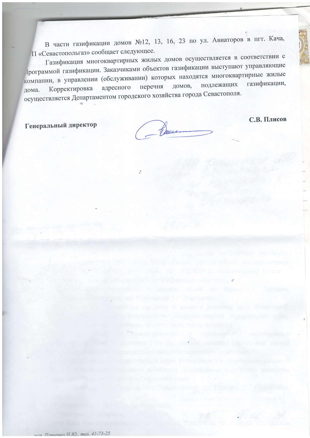 Grafik gazifikaciya v Kachinskom MO 01