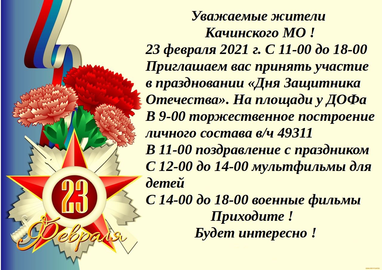 23 февраля